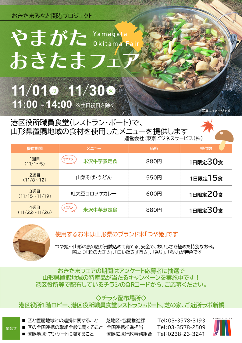おきたまみなと開港プロジェクト「やまがたおきたまフェア」の開催